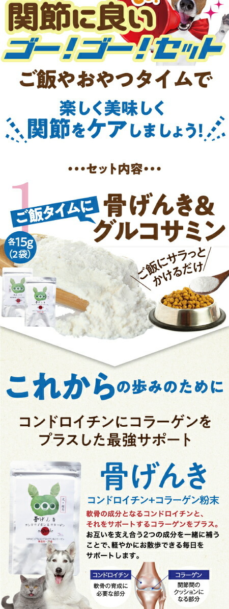 犬の関節、骨・腰・足・脱臼・歩行・後ろ足にサプリとおやつ・無添加