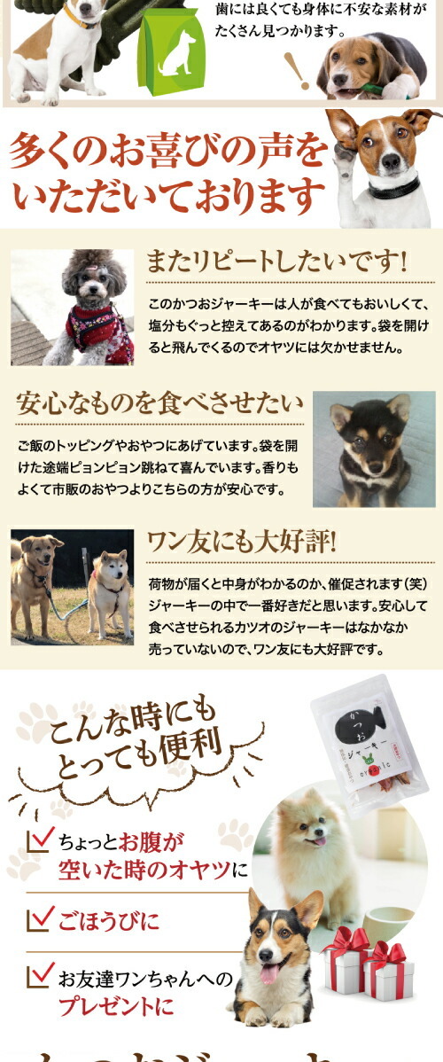 犬・ペット用 無添加 国産 魚 おやつ(鰹 ジャーキー)高齢犬・シニアに