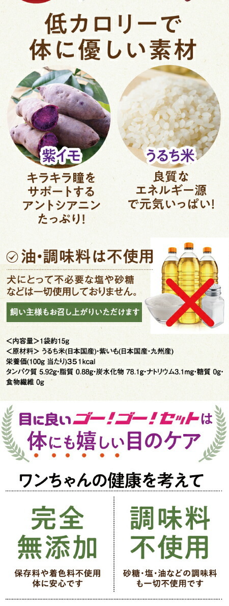 犬犬の白内障・涙焼け・目・涙やけにサプリとおやつ・無添加