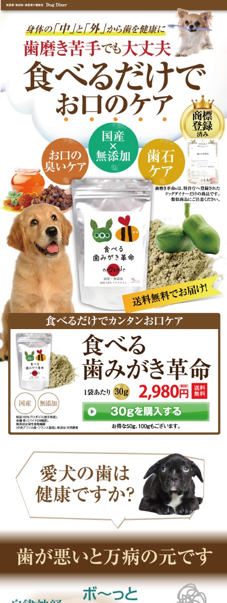 犬 口臭 歯石 サプリ 食べる歯磨き革命 30g ペットのデンタルケア 虫歯や歯周病に無添加 歯磨き粉 サプリメント メール便 送料無料 犬のご飯とケーキのドッグダイナー 通販 Yahoo ショッピング