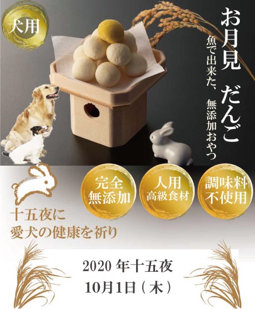 犬用 月見だんご 十五夜 団子 無添加 天然 犬の手作りご飯 Dango 犬のご飯とケーキのドッグダイナー 通販 Yahoo ショッピング