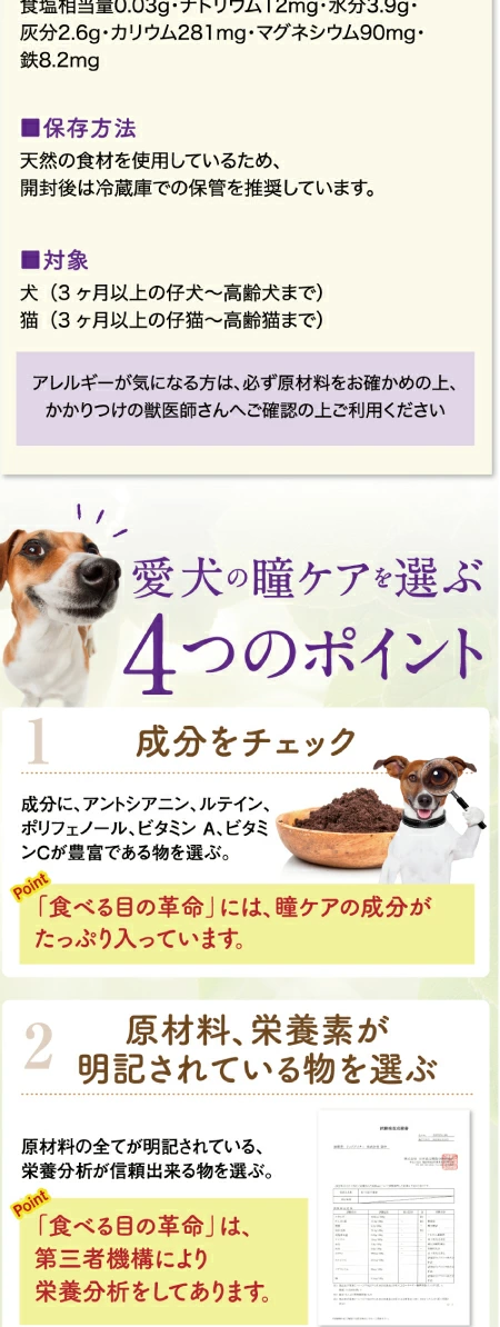 【新・獣医推奨】犬 猫用 目のケア サプリ(旧名 食べる 目薬 革命 新名 食べる目の革命 30g)無添加 ブルーベリー 配合 粉末