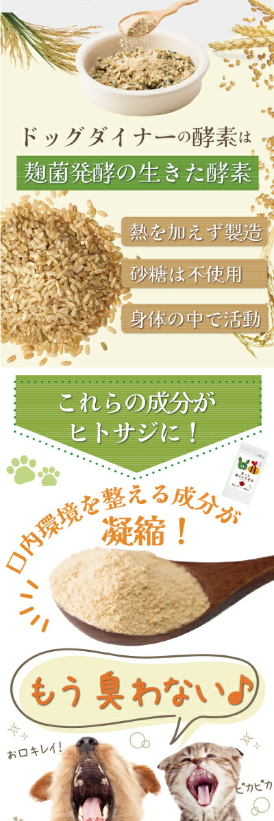 犬 猫 歯石・ 歯垢 サプリ(食べる 歯磨き 革命 100g)無添加