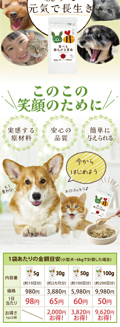 犬 猫 ペット用 歯垢 歯石 口の臭いに 食べる歯磨き 革命 5g 無添加 有機 オーガニック 粉末 サプリ サプリメント 歯磨きサプリ