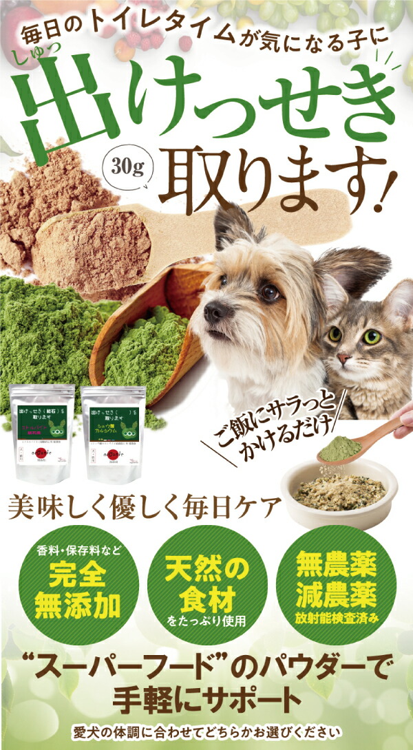犬・猫の尿路結石・結石をサポート 無添加　サプリ