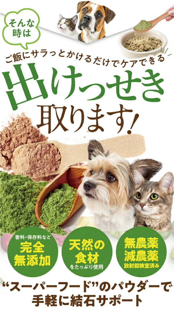 犬・猫の尿路結石・結石をサポート 無添加　サプリ
