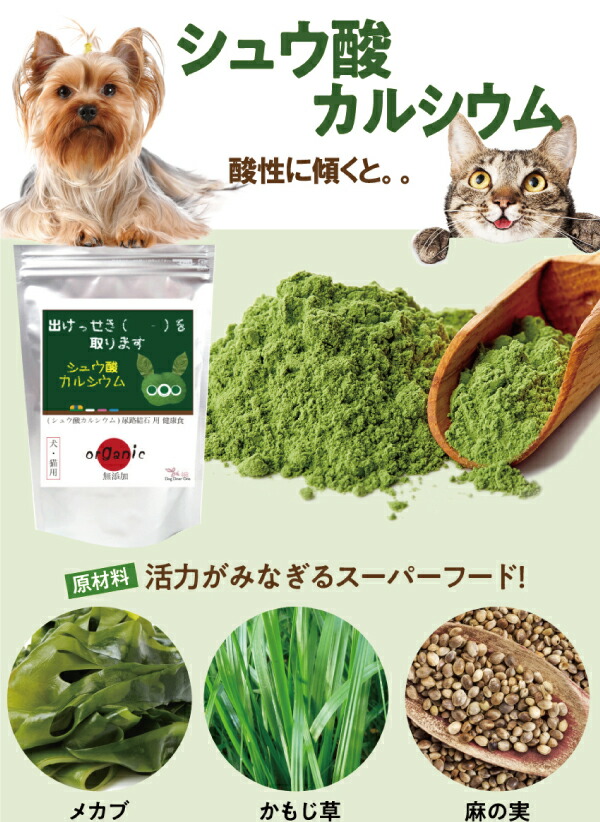 犬・猫の尿路結石・結石をサポート 無添加　サプリ