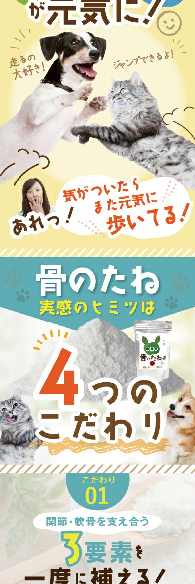 バージョンアップ】犬 猫用 足・腰・関節 サプリメント(骨のたね 60g