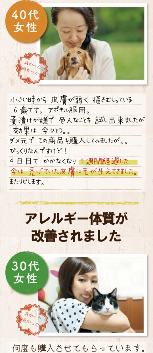 犬・無添加・サプリ・サプリメント・アレルギー性皮膚炎・アトピー・痒み・痒い