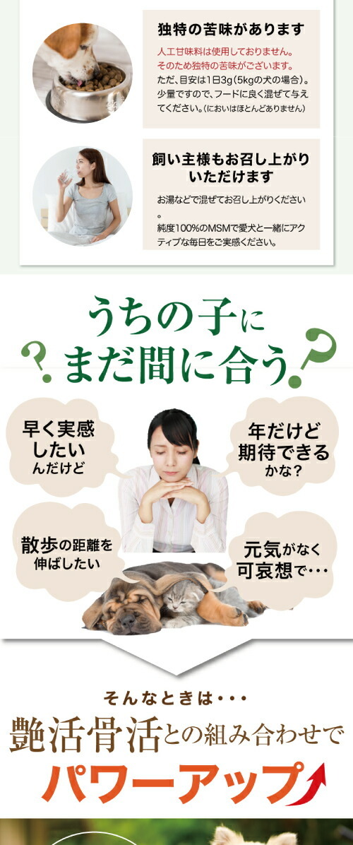 犬の関節・脱臼・足・免疫にMSM・無添加・粉末