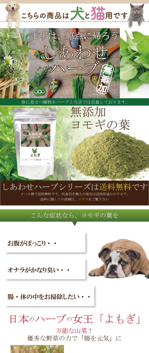 犬 猫 体重管理 ダイエット ハーブ よもぎ g 無添加 国産 メール便 送料無料 Yomogi 犬のご飯とケーキのドッグダイナー 通販 Yahoo ショッピング