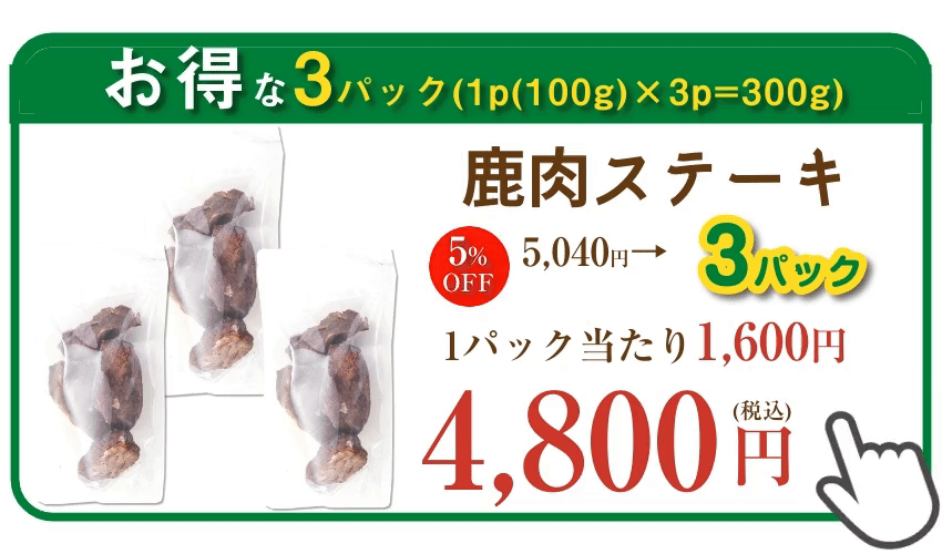 ドッグダイナー 犬・無添加 鹿肉 ステーキ 3袋 犬用 鹿 無添加 低脂肪