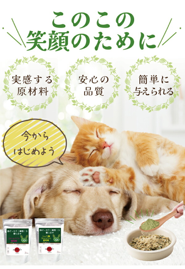 犬・猫の尿路結石・結石をサポート 無添加　サプリ