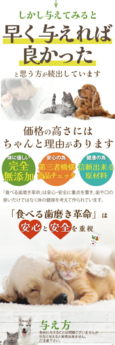 新・獣医推奨】犬・猫用 歯垢・歯石 サプリ(食べる 歯磨き 革命 50g)無