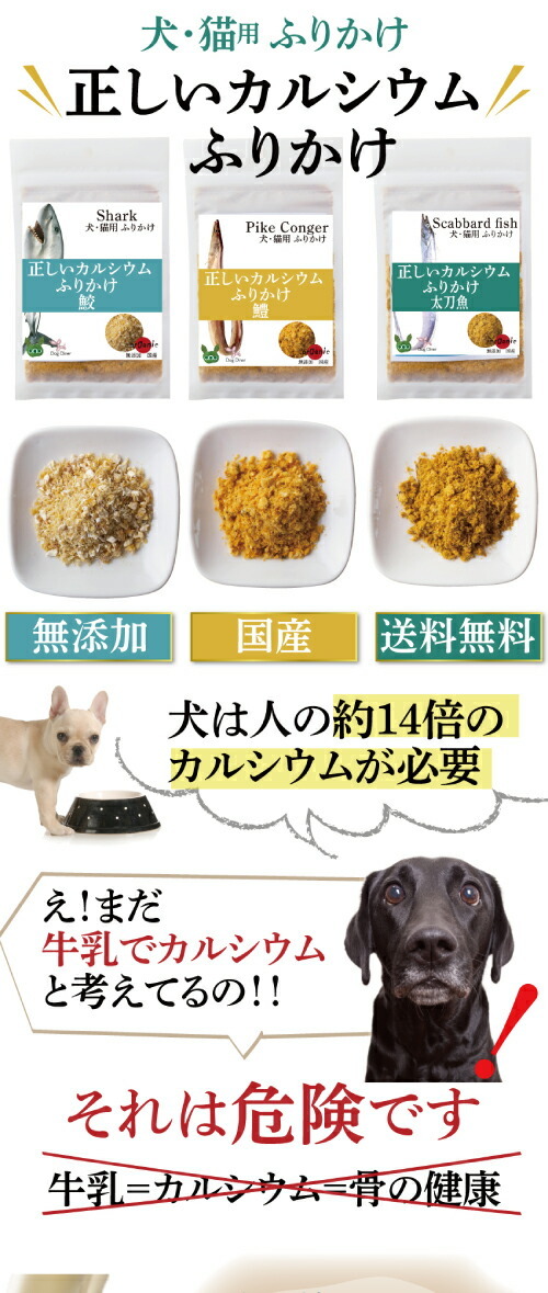 犬 猫用 ふりかけ 正しいカルシウム 無添加 国産 送料無料 Tadasii Furikake 犬のご飯とケーキのドッグダイナー 通販 Yahoo ショッピング