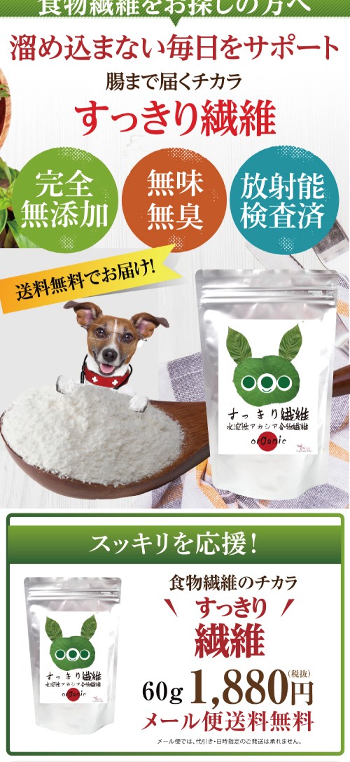 犬 猫用 腸 便秘 サプリメント すっきり繊維 60g 食物繊維タップリの無添加 天然食材 犬のサプリ メール便送料無料 代引き不可 Seni60 犬のご飯とケーキのドッグダイナー 通販 Yahoo ショッピング