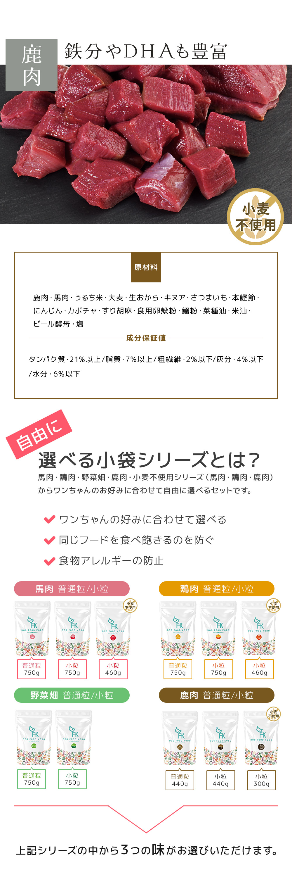 選べる小袋×３