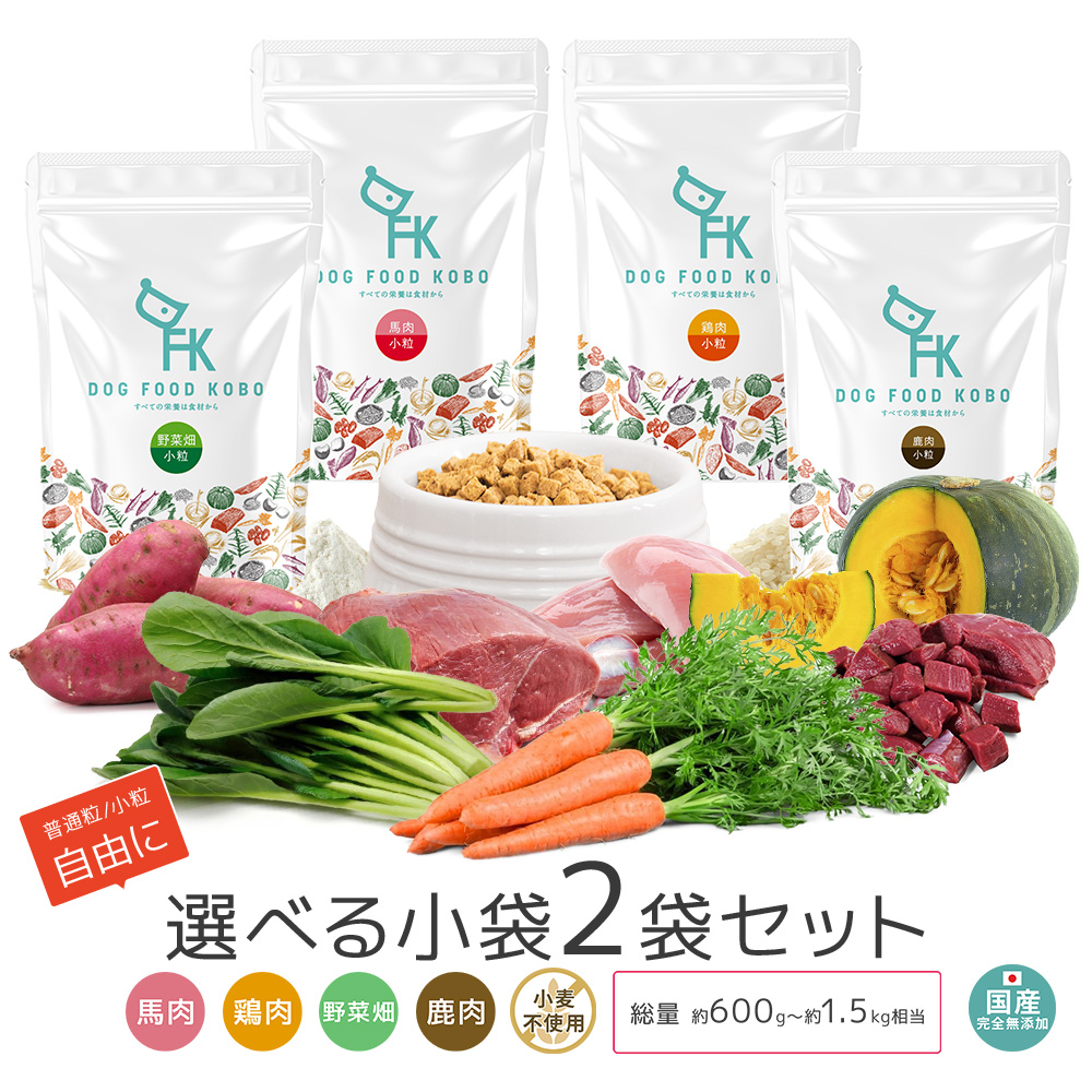 DOG FOOD KOBO 【公式ドッグフード工房】 ドッグフード 無添加