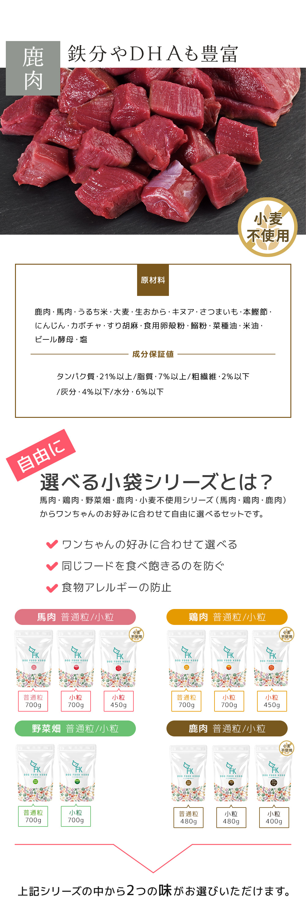選べる小袋×2