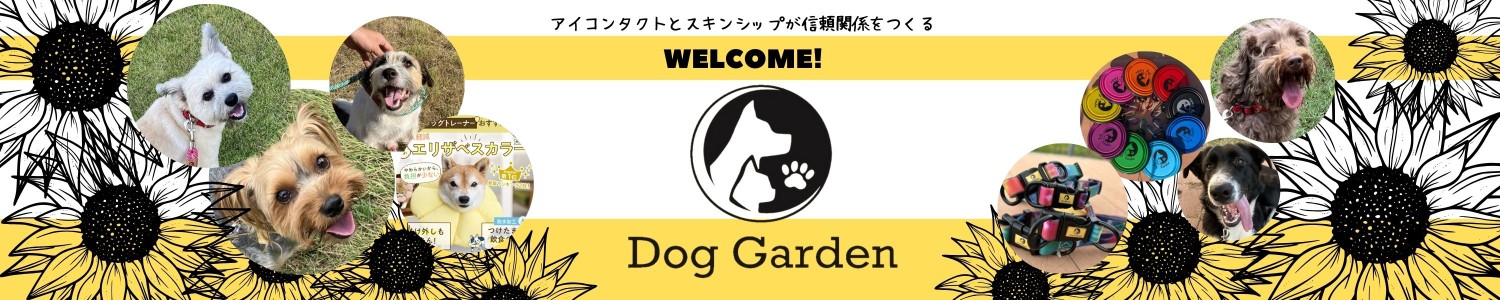Dog Garden公式ストア ヘッダー画像