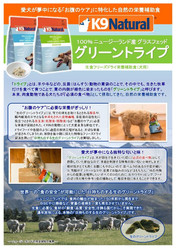 K9ナチュラル ラムグリーントライプ 200g×2袋セット（100％ナチュラル