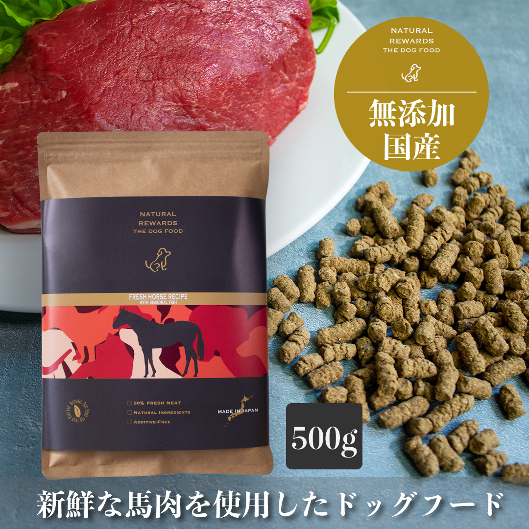 新鮮な赤身の馬肉使用の無添加・国産ドッグフード 「フレッシュホースレシピ 500g」 NATURAL REWARDS The Dog Food :  nrd-horse500g : ドッグレーベル - 通販 - Yahoo!ショッピング