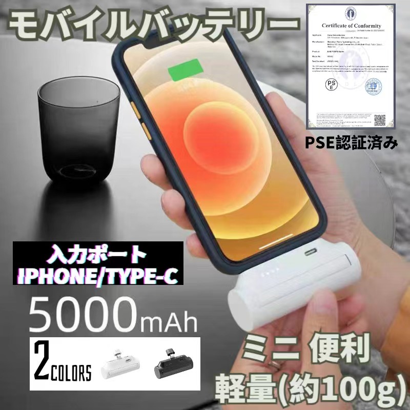 モバイルバッテリー 5000mAh PSE認証済み iphone コネクター内蔵