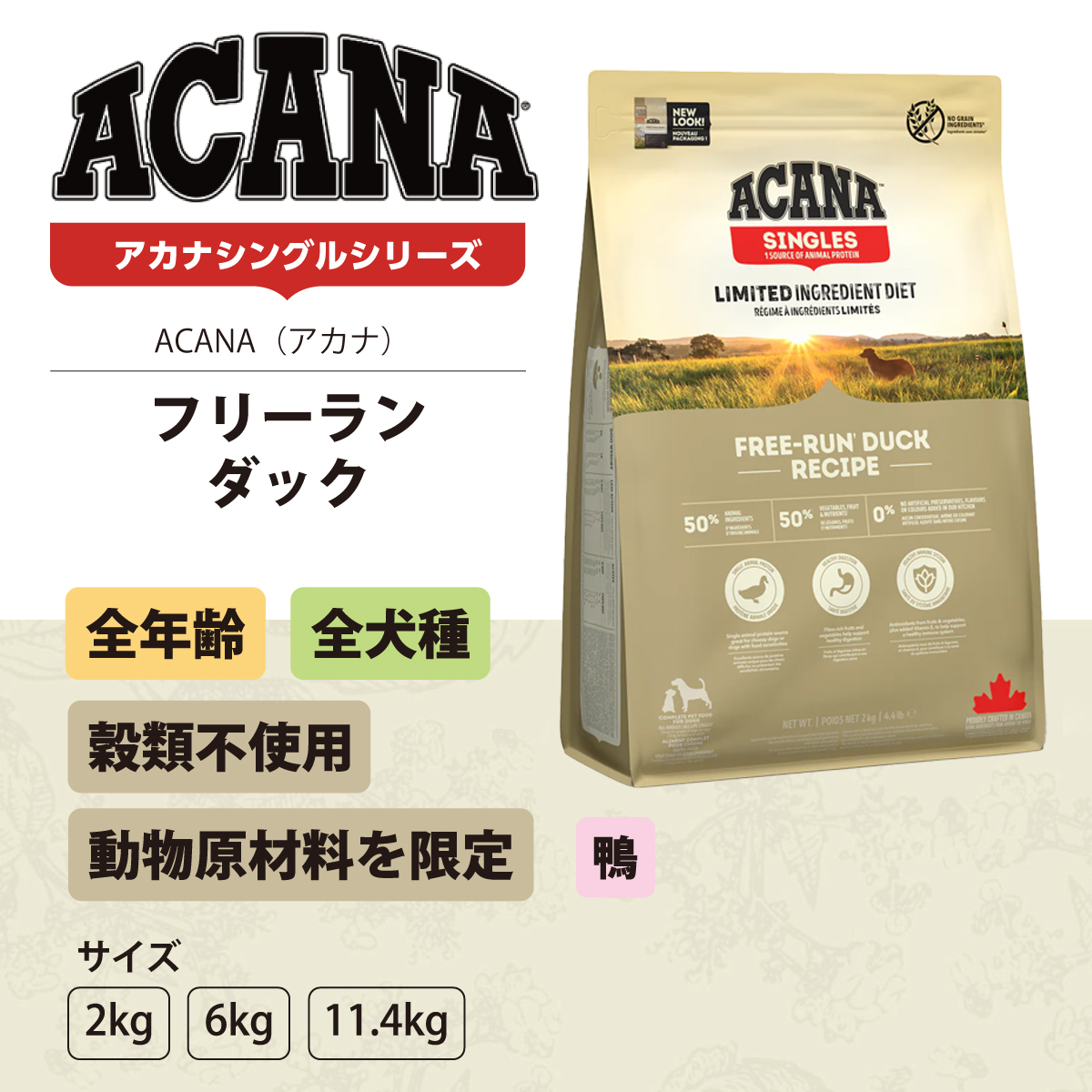 ACANA（アカナ） 【リニューアル変更済】(選べるプレゼント付き)アカナ