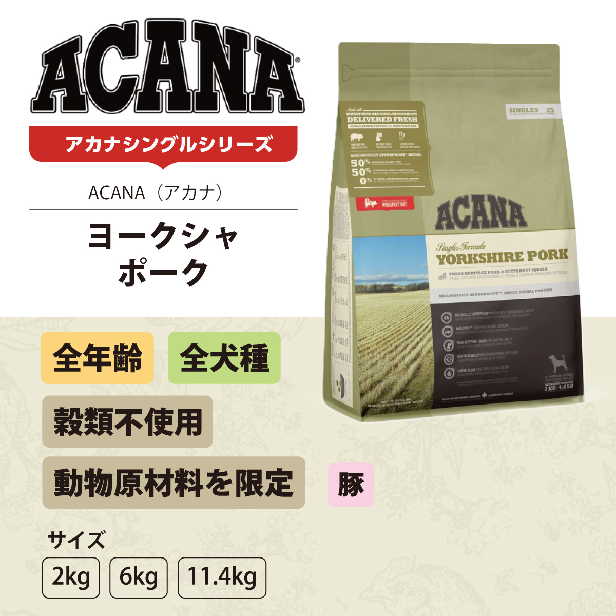 アカナヨークシャーポーク6キロ Amazon.co.jp: アカナ (ACANA) ドッグフード ヨークシャーポーク