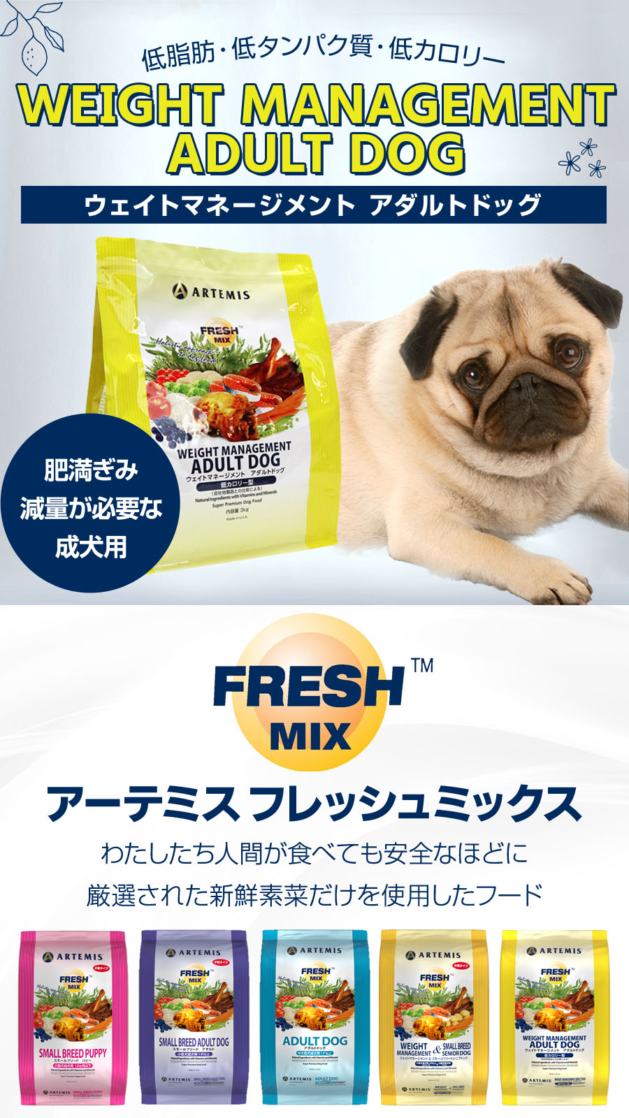 アーテミス 肥満犬 ウェイトマネージメント アダルト 13.6kgドッグフード ARTEMIS（ペット） アーテミス フレッシュミックス ウエイト