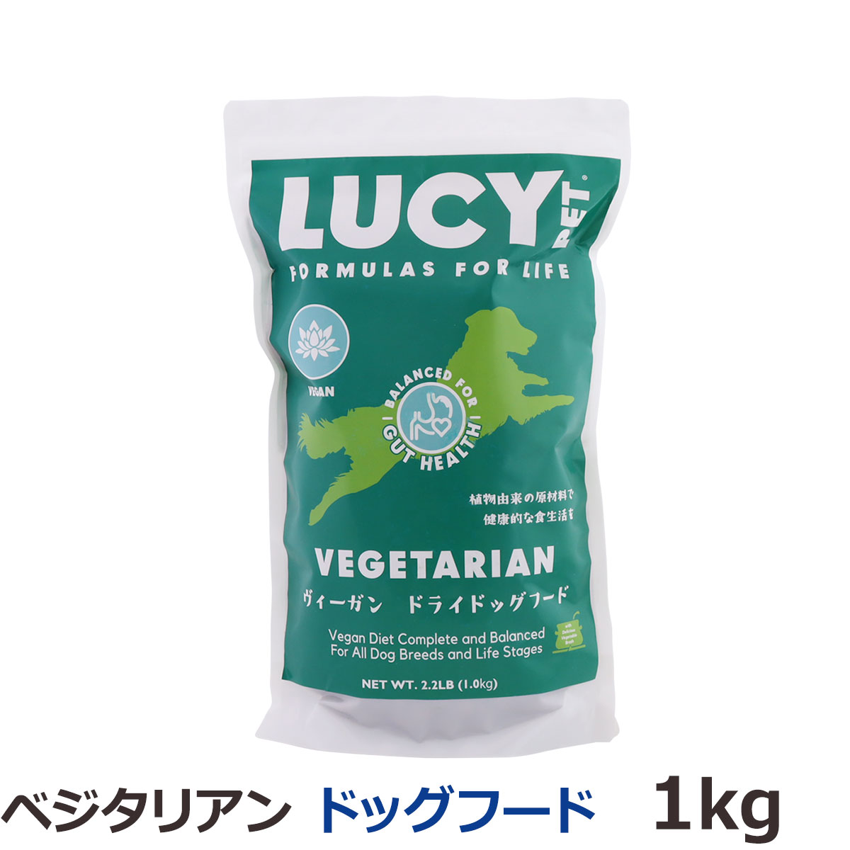ルーシーペット ベジタリアン ドライドッグフード 2.2ポンド（1kg） 野菜 ヴィーガン 消化 子犬 成犬 高齢犬