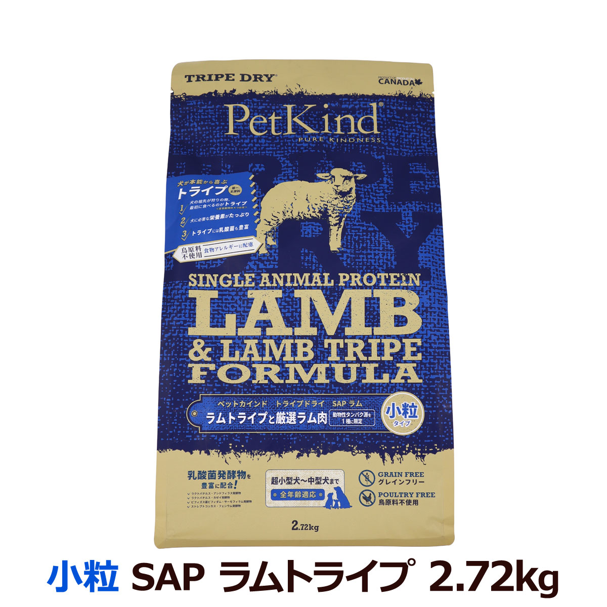 フレンチ・ブルドッグ用トライプドライラムトライプSAP小粒11.34kg