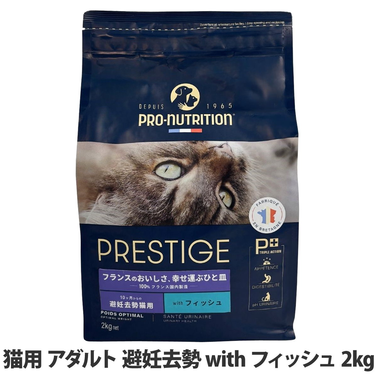プレスティージ 猫用 アダルト 避妊去勢withフィッシュ 2kg キャット 成猫 キャットフード プレステージ