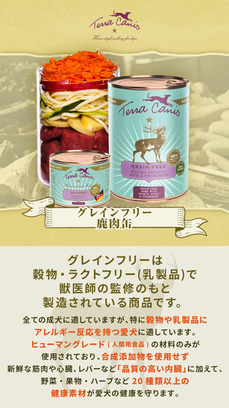 テラカニス　アニバーサリー&鹿400g缶 8個セット テラカニス アニバーサリー&鹿400g缶 8個セット テラカニス 20周年