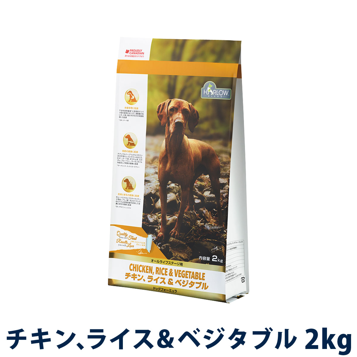 ハーロウブレンド チキン ライス＆ベジタブル ドッグフォーミュラー 2kg 犬 ドッグフード ドックフード 鶏 関節 低脂肪 皮膚 被毛 体重減少 アジリティ犬