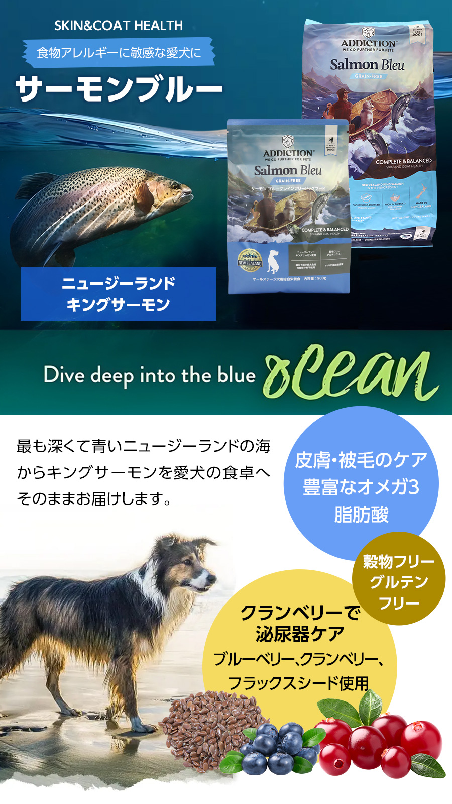 (選べるプレゼント付き)アディクション ドッグ サーモンブルー グレインフリー ドッグフード 4.8kg（800g×6）犬 ドライ魚 鮭 子犬 成犬 高齢犬 穀物不使用の画像
