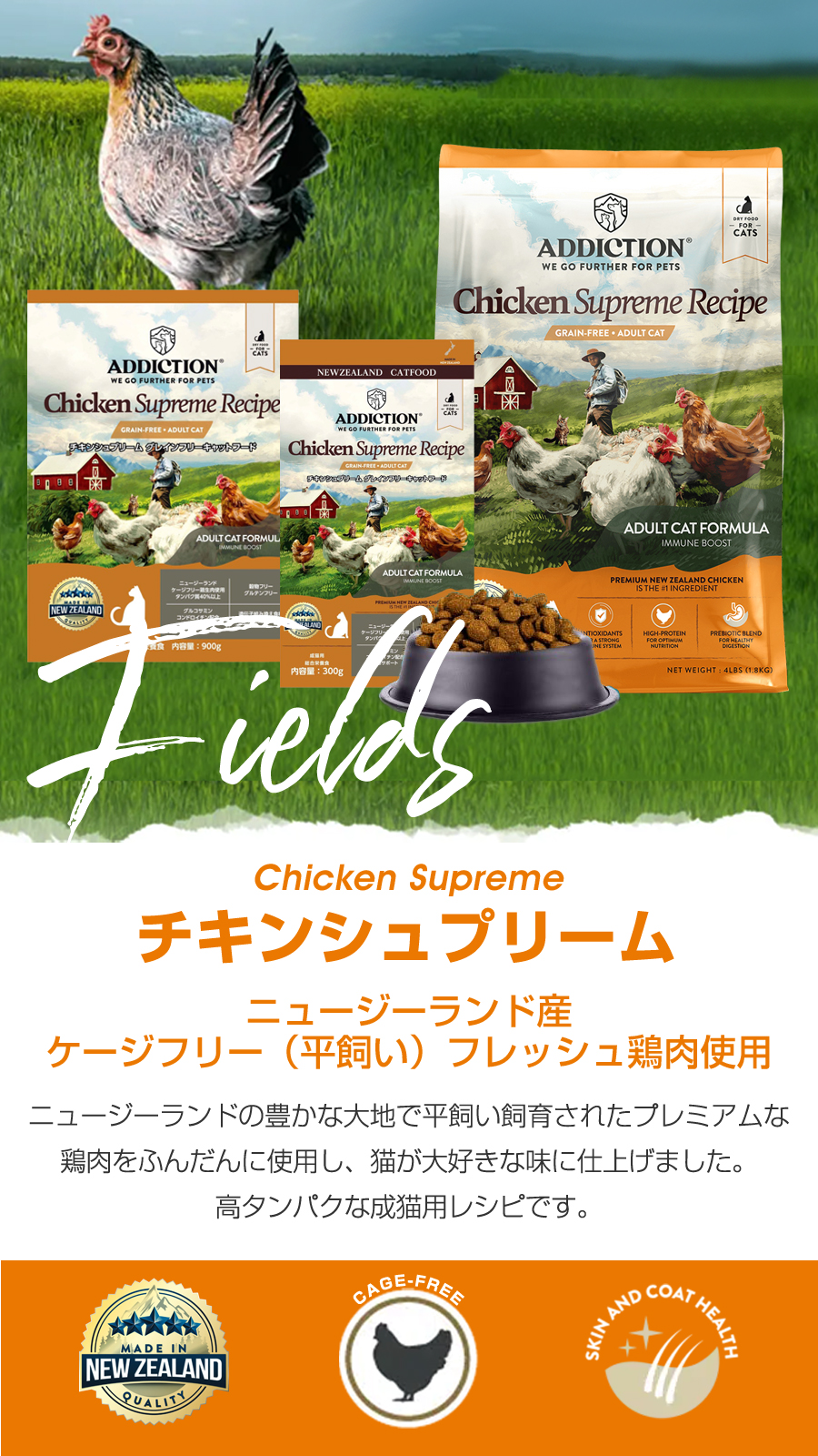 アディクション キャット チキンシュプリーム グレインフリー 1.8kg 穀物不使用 猫 ドライフード キャットフード 総合栄養食の画像