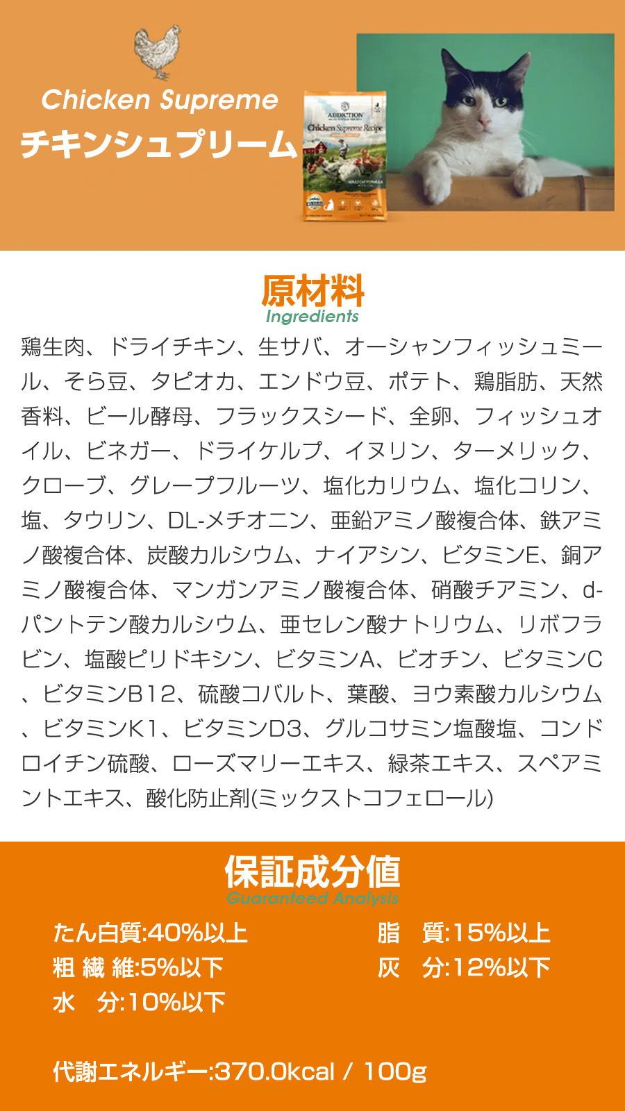 アディクション キャット チキンシュプリーム グレインフリー 1.8kg 穀物不使用 猫 ドライフード キャットフード 総合栄養食の画像