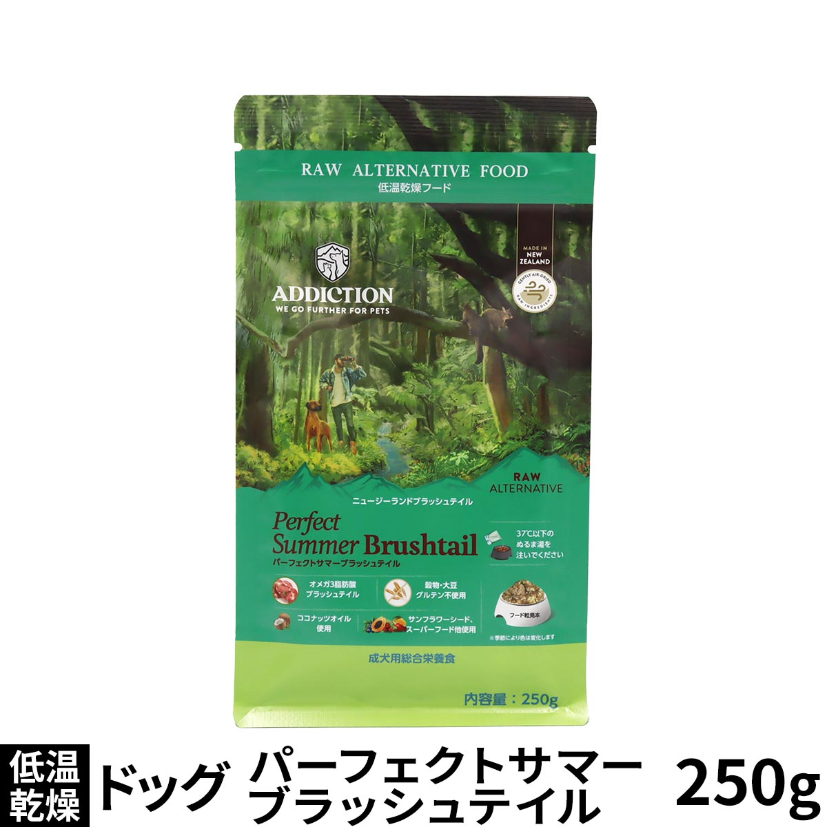 アディクション ドッグ 低温乾燥フード パーフェクトサマーブラッシュテイル 250g ドック スーパーフード トッピング 成犬 高齢犬 穀物不使用