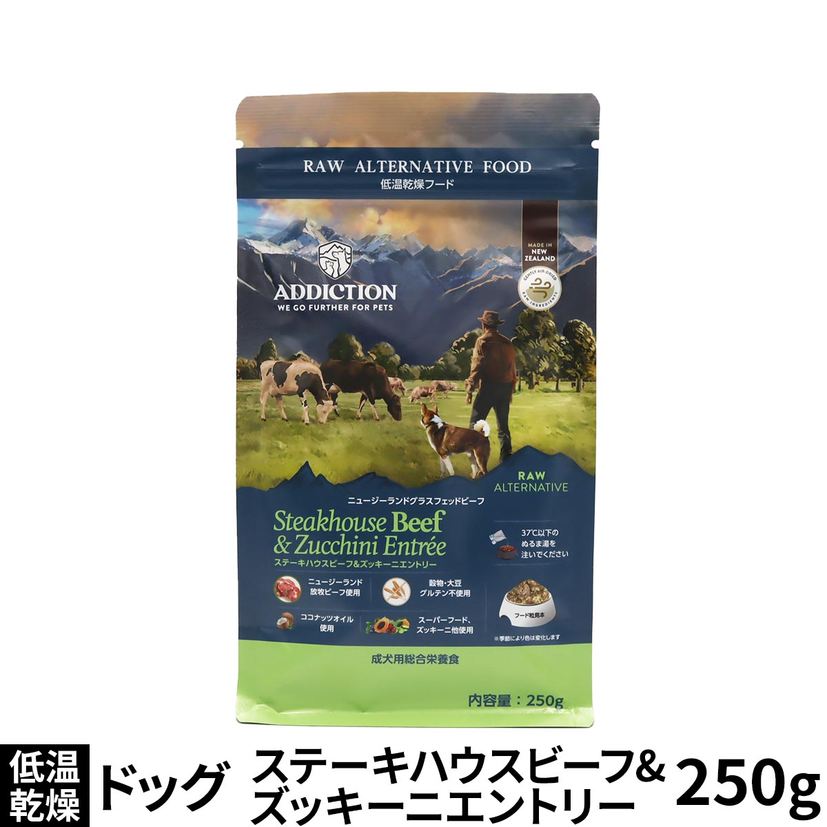 アディクション ドッグ 低温乾燥フード ステーキハウスビーフ＆ズッキーニエントリー 250g ドック 牛 トッピング 成犬 高齢犬 穀物不使用