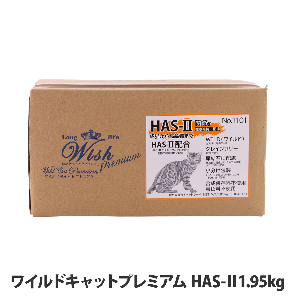 ウィッシュ ワイルドキャットプレミアム HAS-II 1.95kg(130g×15) Wish キャットフード 猫 成猫 高齢猫 グレインフリー 穀物不使用