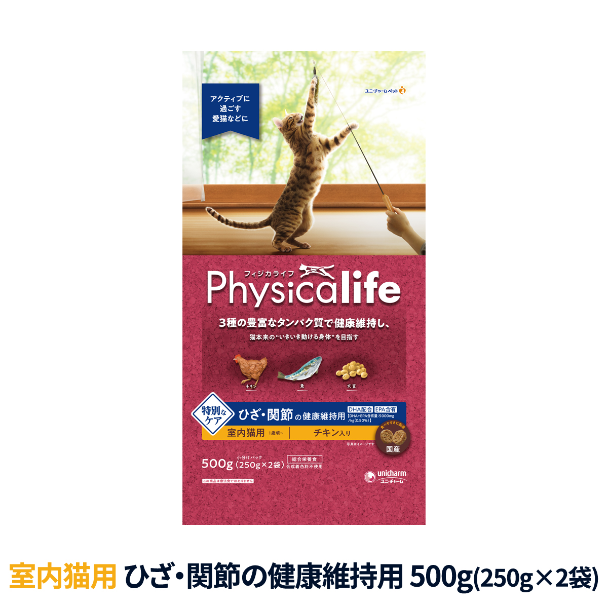 フィジカライフ Physicalife 室内猫用 ひざ・関節の健康維持用 チキン入り 500g キャットフード 成猫 毛玉 吐き戻し 下部尿路