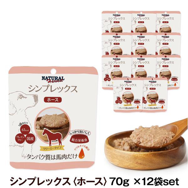 Yahoo! Yahoo!ショッピング(ヤフー ショッピング)ナチュラルハーベスト シンプレックス ホース70g×12袋セット 【箱売り】 犬 ウェット ウエット パウチ 馬肉 ドック ドッグ フード 穀物不使用