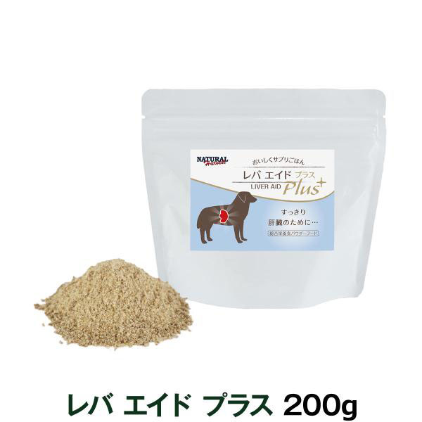 ナチュラルハーベスト パウダーフード レバエイドプラス 200g ドッグフード フード ドッグ トッピング 国産 犬 いぬ ペット 肝臓 シニア