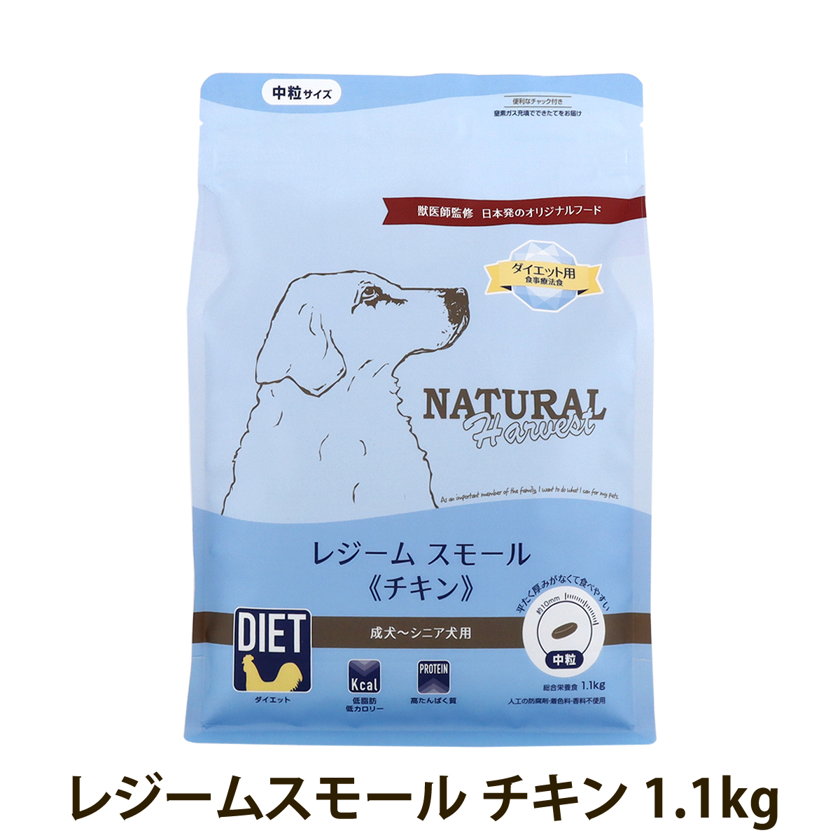 ナチュラルハーベスト レジーム スモール チキン 1.1kg 中粒 療法食 ダイエット 体重管理 低脂肪 ドッグフード | ナチュラルハーベスト