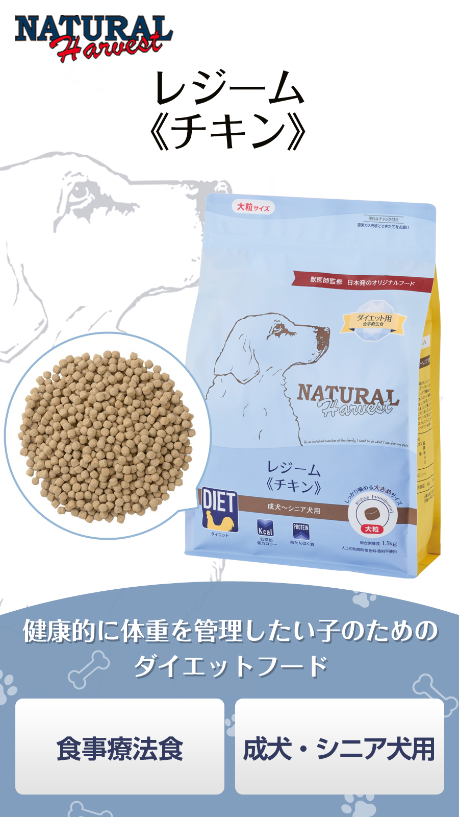 ◎専用２個セット◎ナチュラルハーベスト レジームチキン 大粒 5kg ダイエット ナチュラルハーベスト (選べるプレゼント付き)ナチュラルハーベスト