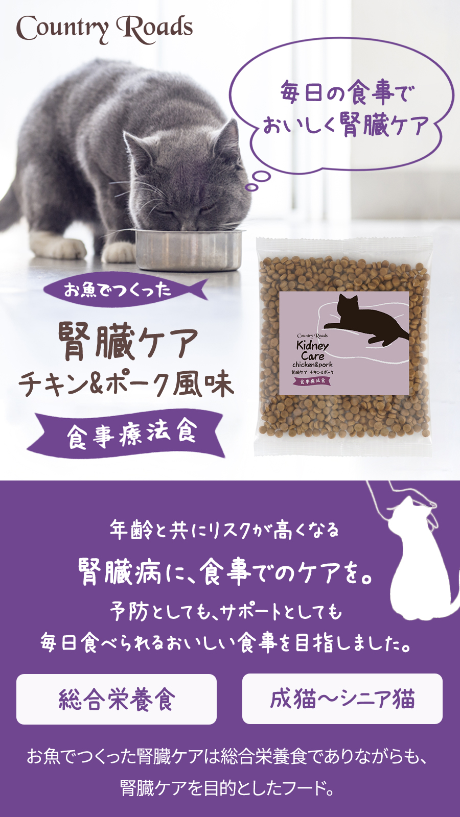 カントリーロード プレシャスサポート 6袋 猫 総合栄養食 キャットフード カントリーロード お魚でつくった腎臓ケア 食事療法食 チキン