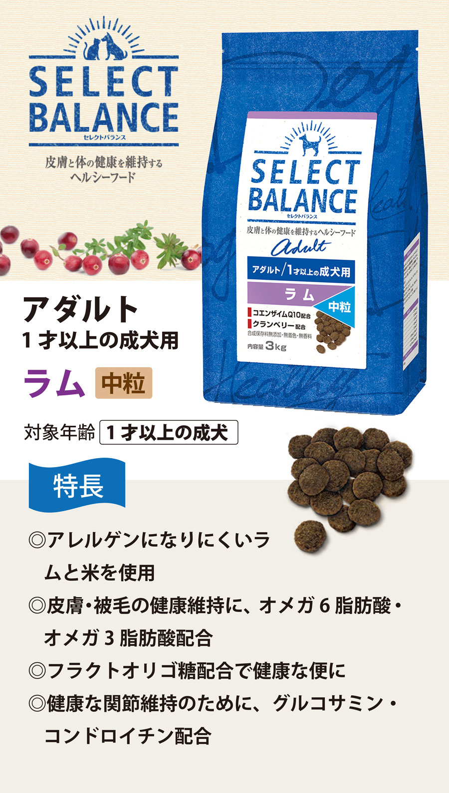 セレクトバランス　アダルト　ラム　3kg×2 SELECT BALANCE セレクトバランス アダルト ラム 中粒 3kg 成犬 羊肉