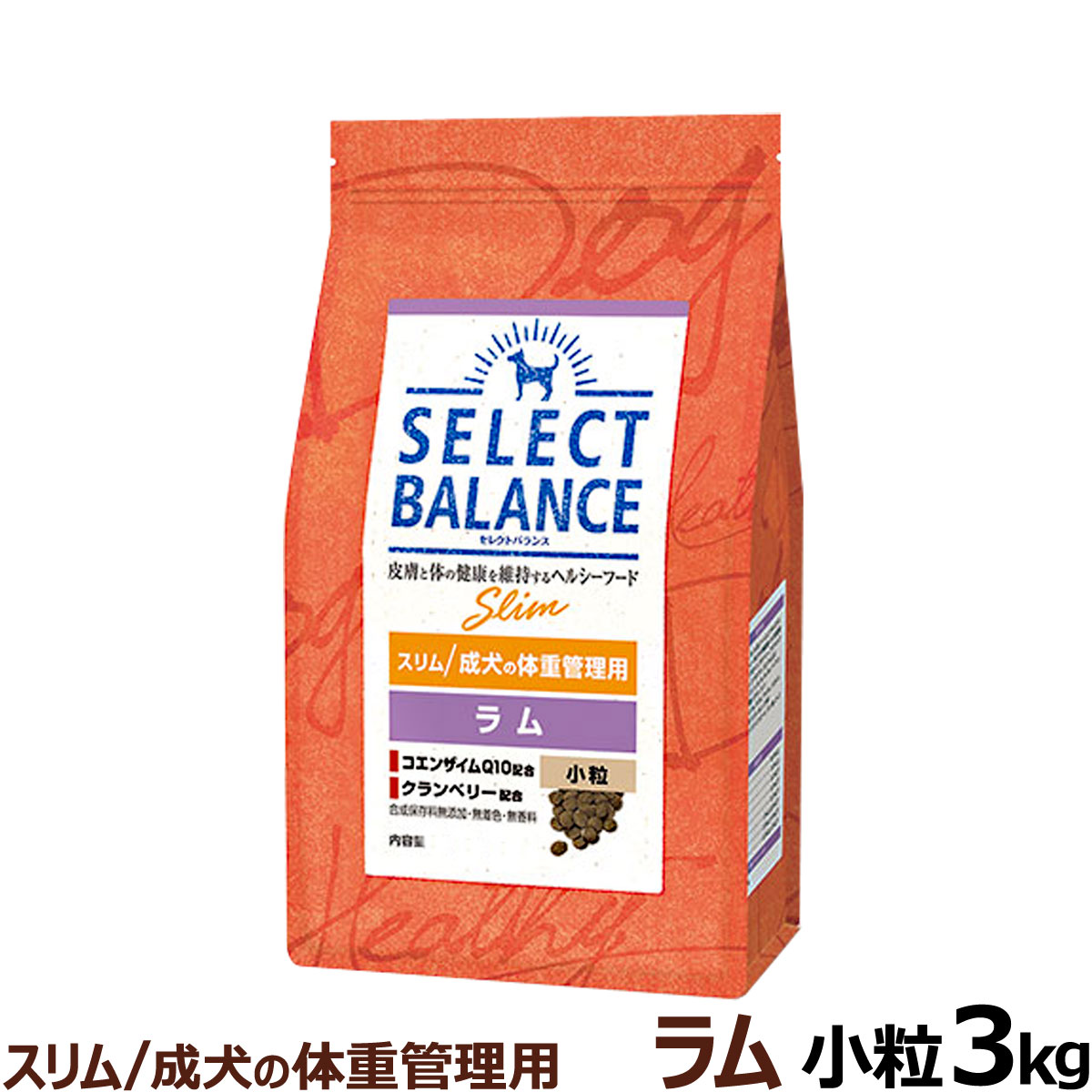 【順次、成分・給与量変更】セレクトバランス スリム ラム 小粒 3kg 成犬 １才以上成犬 減量 ダイエット 体重調整 避妊 去勢｜dogparadise-2