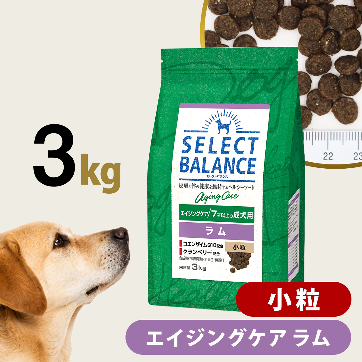 セレクトバランス エイジングケア成犬用 ラム 3kg×4袋（合計12kg） SELECT BALANCE セレクトバランス エイジングケア ラム 小粒 3kg 7才